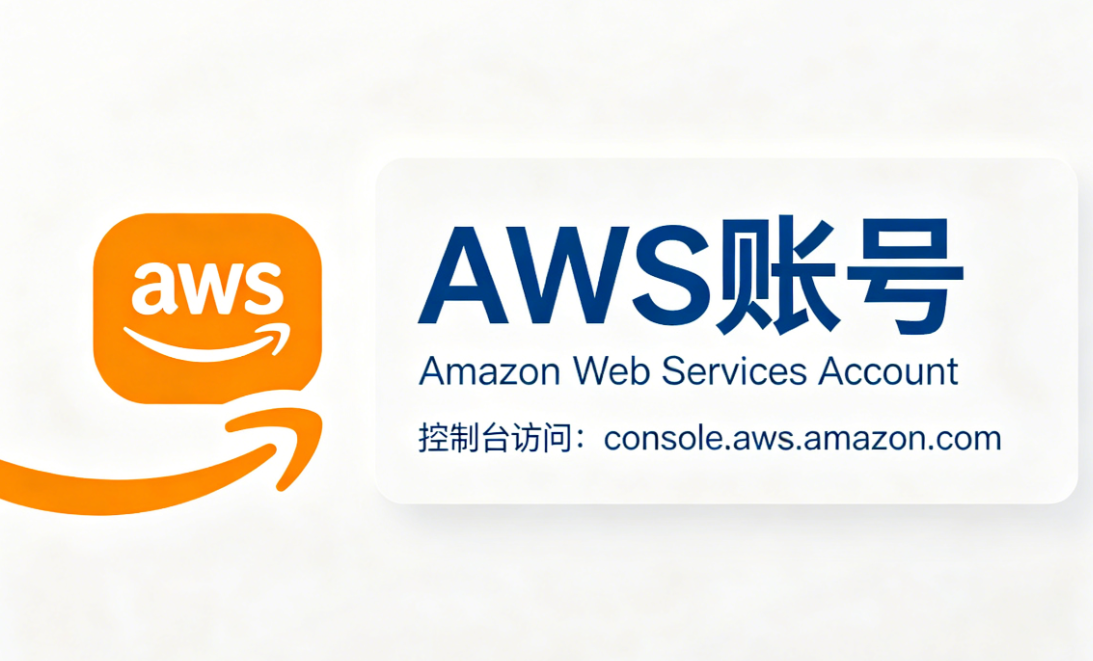 没信用卡也能用 USDT 购买 AWS 账号，真的可以！